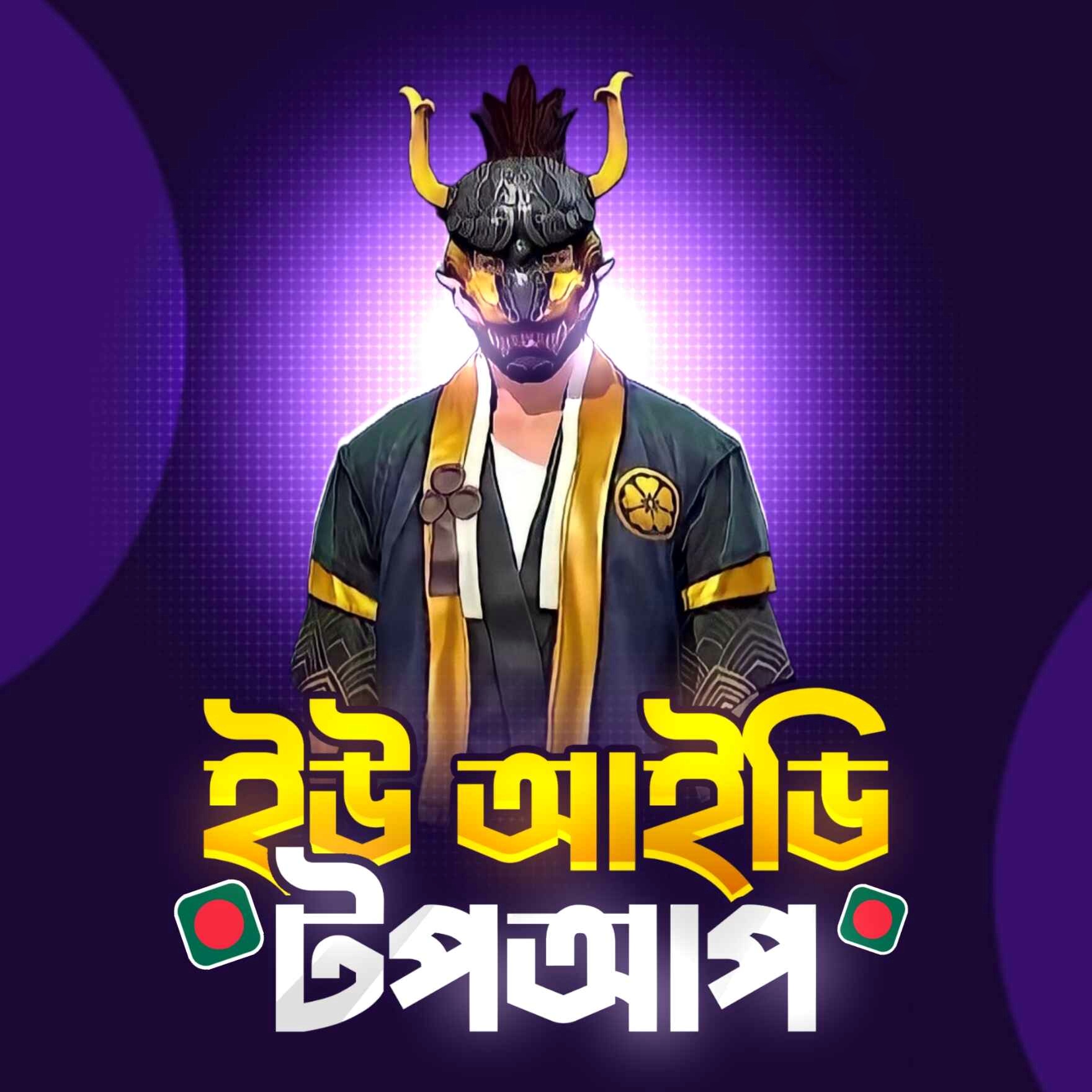 Uid Topup [BD SERVER]